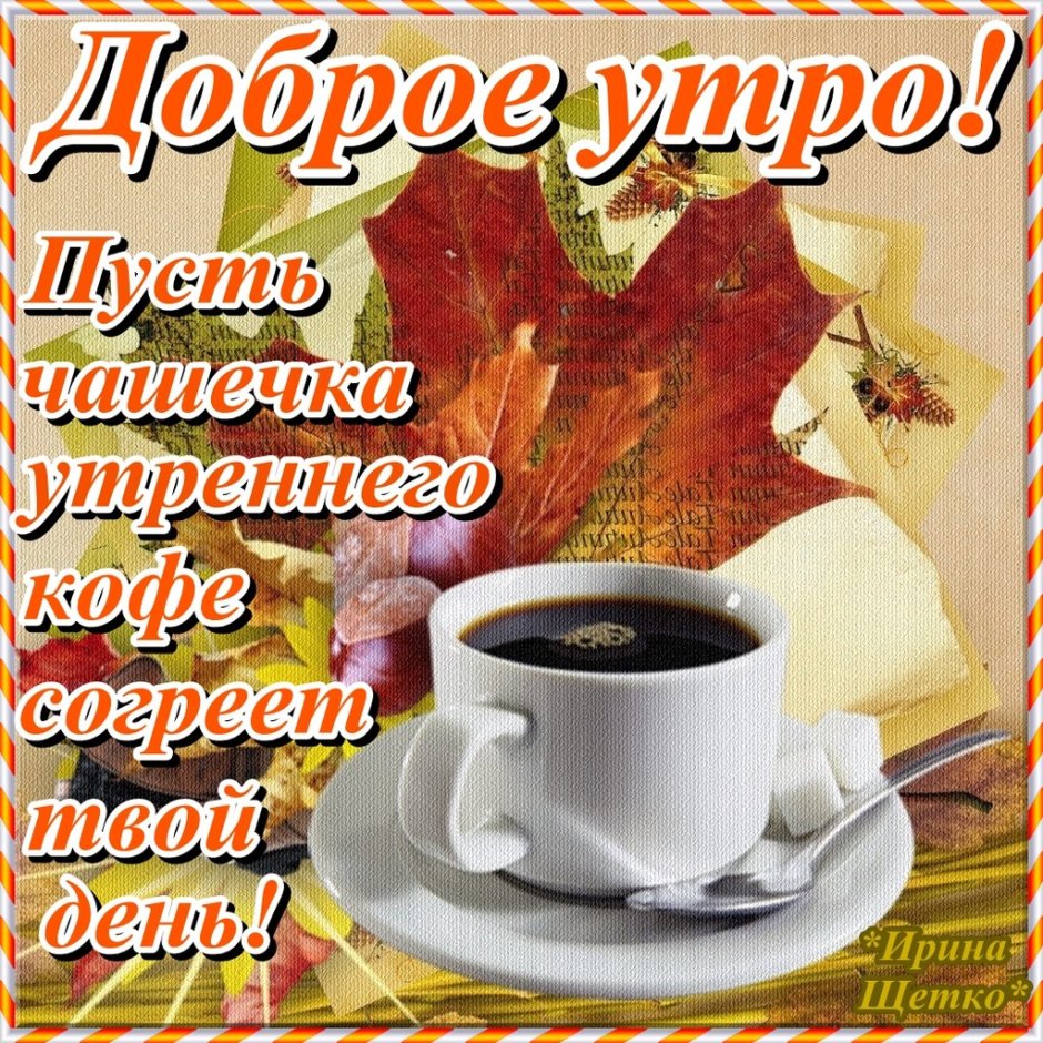 Теплого осеннего дня