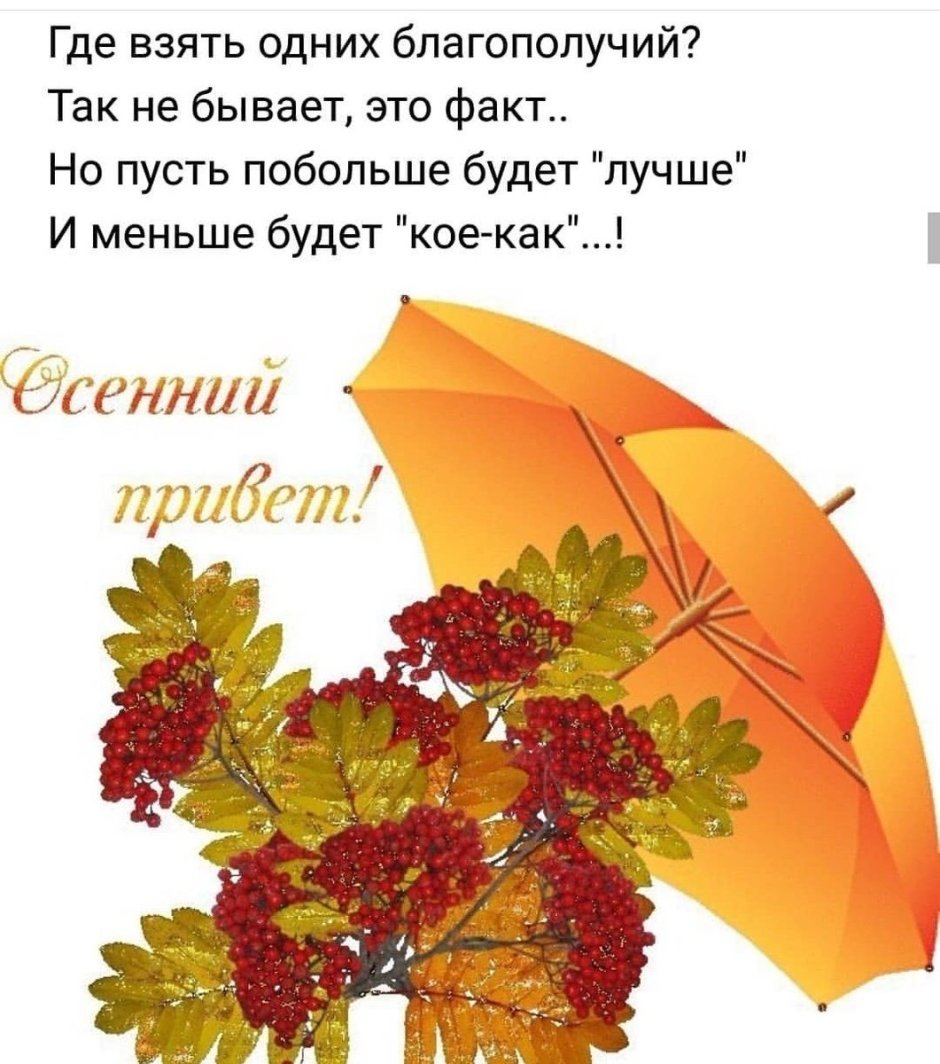 С последним днем осени