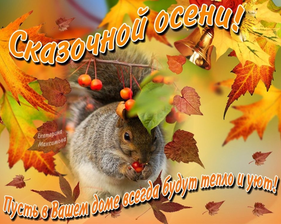 Открытки солнечное осеннее утро
