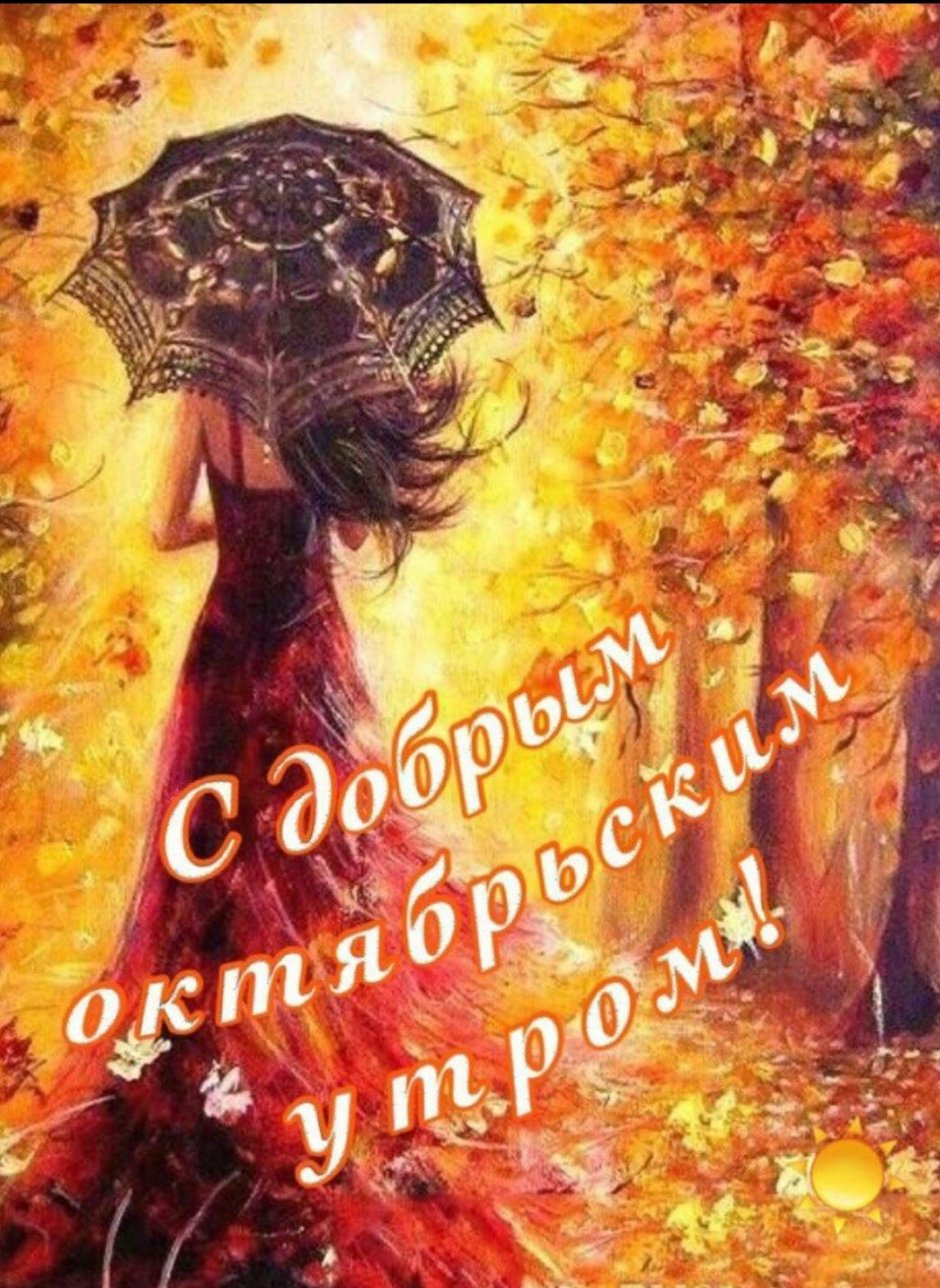 Открытки с добрым днём осенние