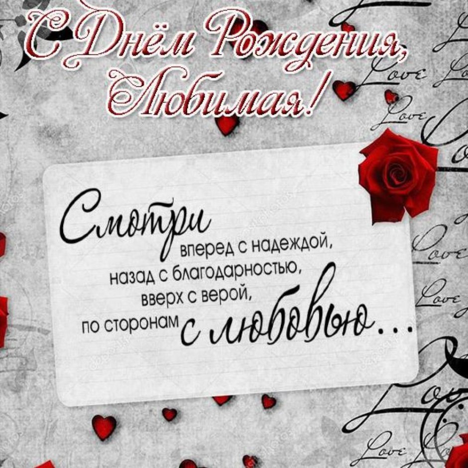 Поздравления с днём рождения жене