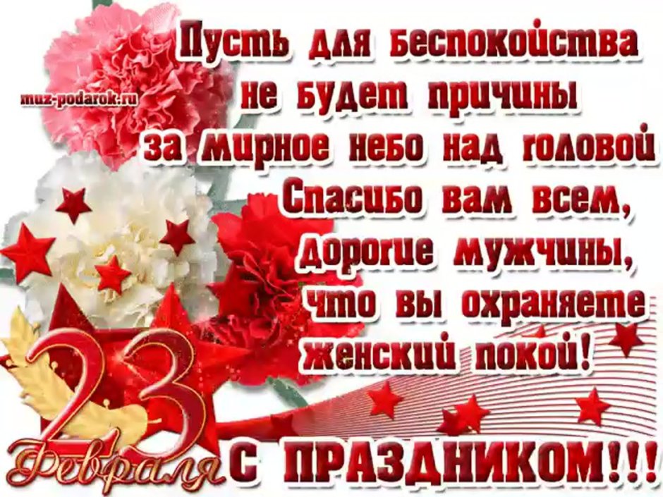 С праздником вас дорогие мужчины