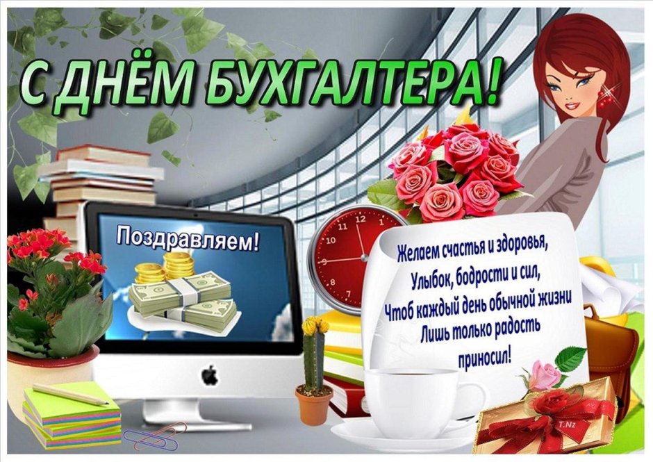 С днём бухгалтера открытки
