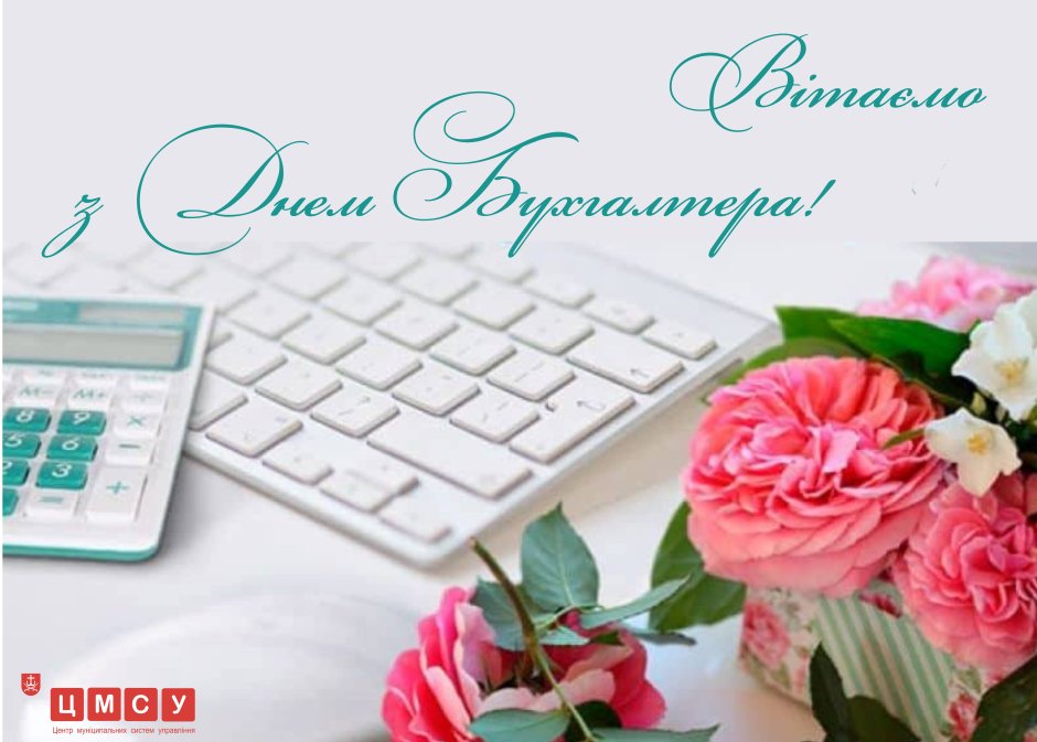 С днём бухгалтера открытки прикольные