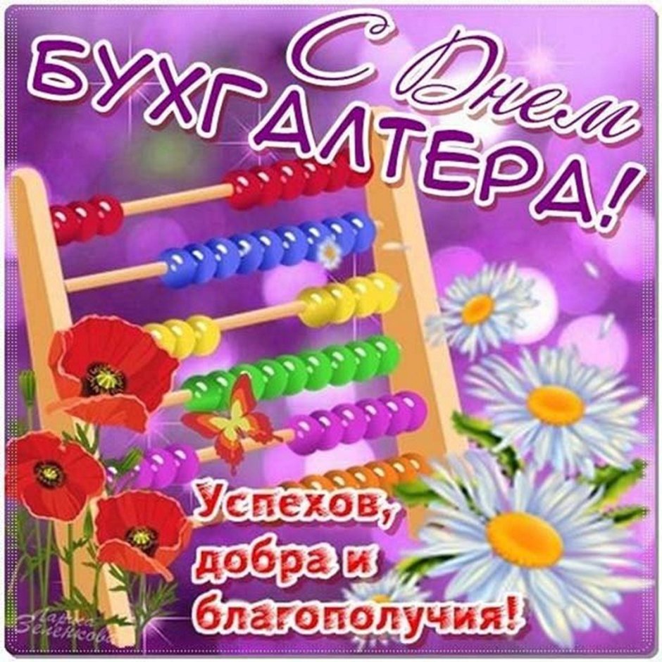 День бухгалтера УИС