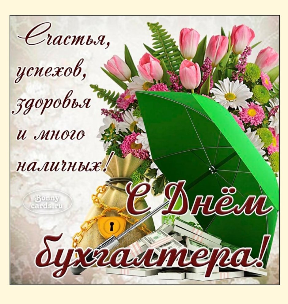 С днем бухгалтера юмор картинки