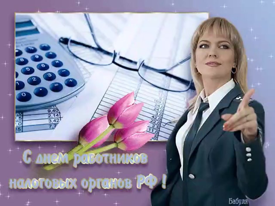 С днем бухгалтера картинки