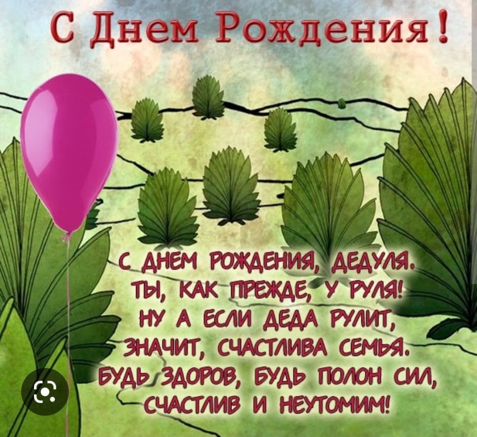 Поздравления с юбилеем РФ