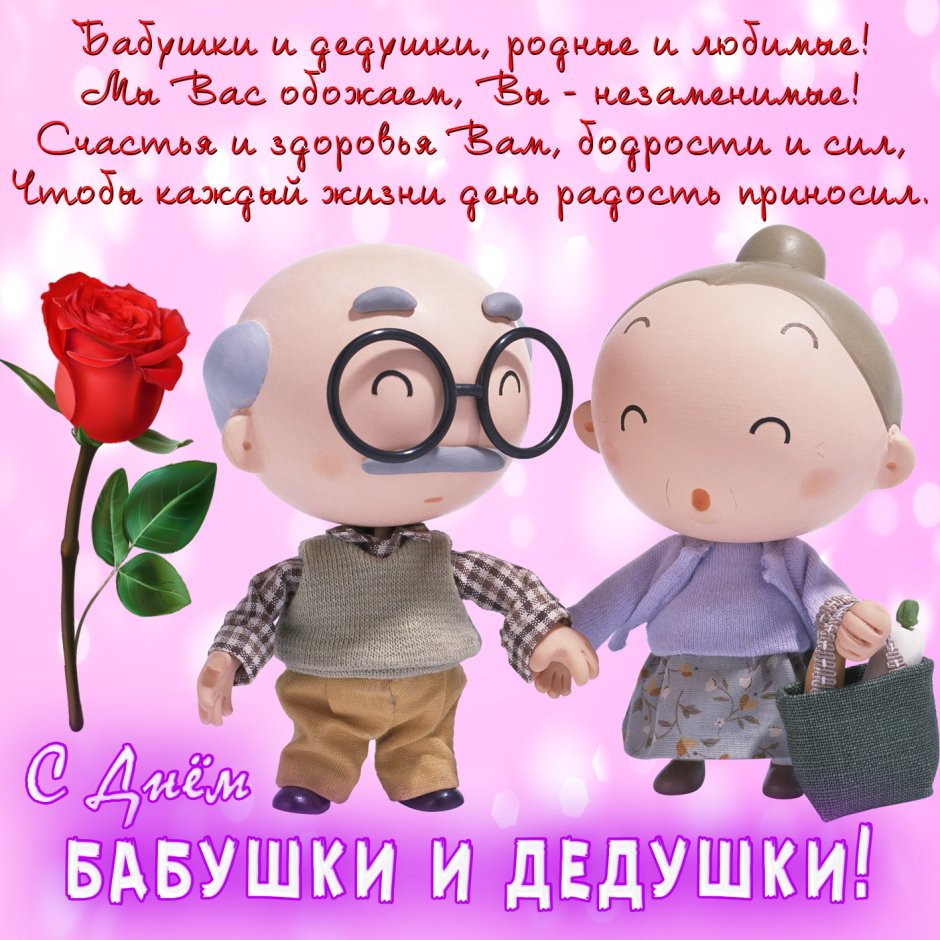 Стихотворение про бабушку и дедушку