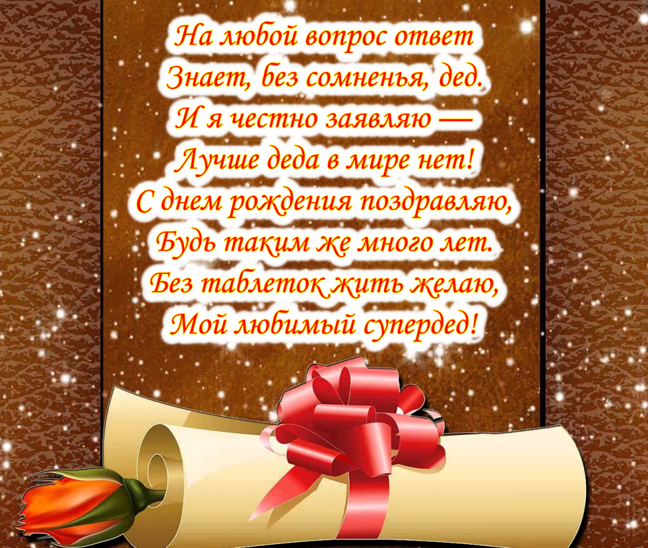 С юбилеем 75 лет папе