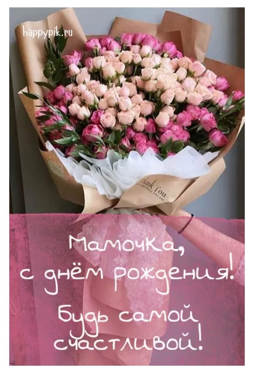День рождения мамы