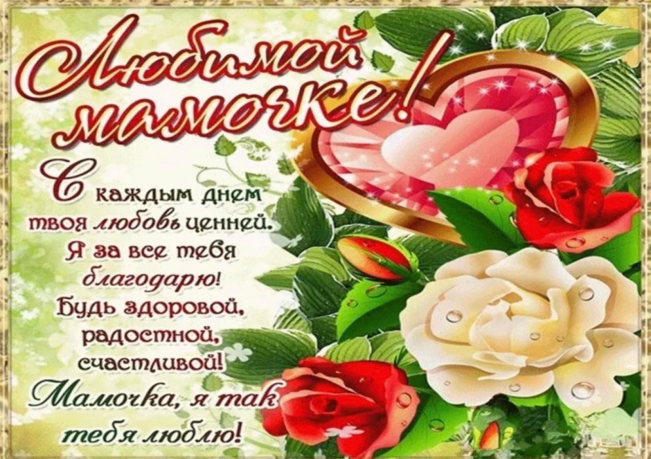 Поздравления с днём рождения дочери от мамы