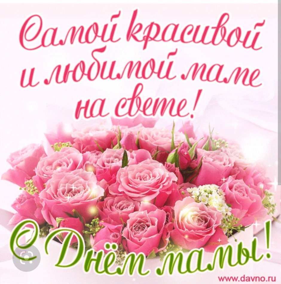 День рождения мамы
