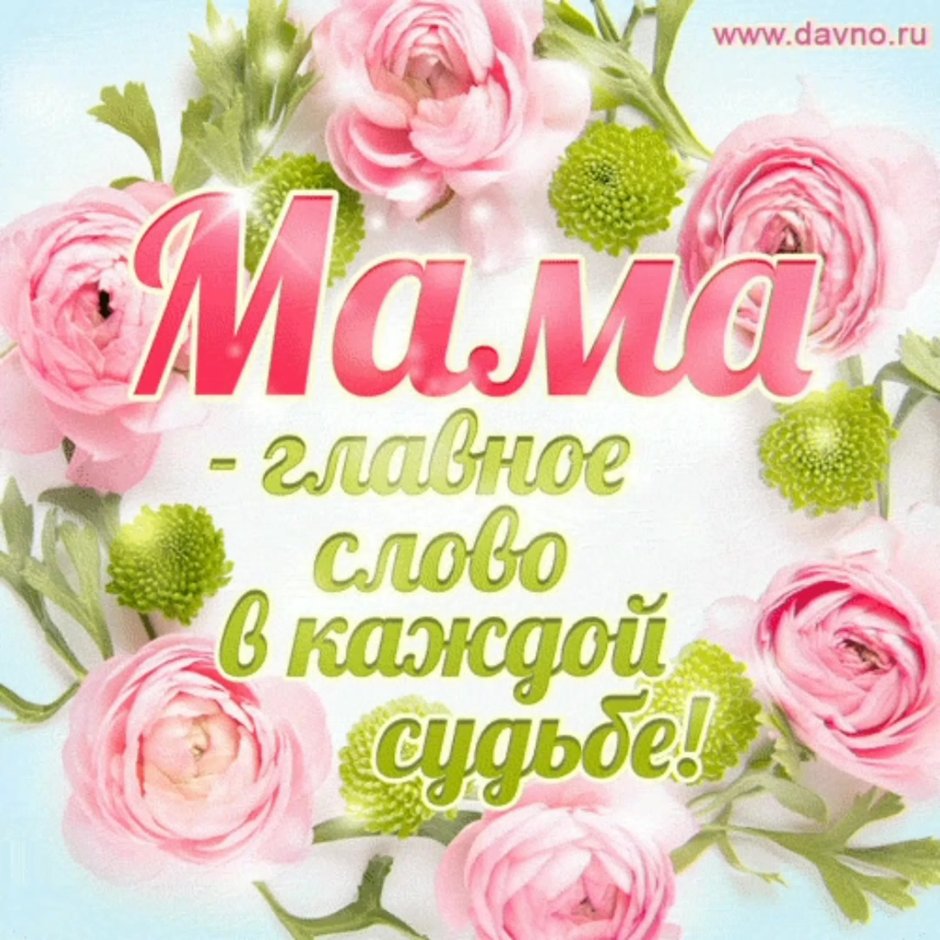 Мамочка моя милая