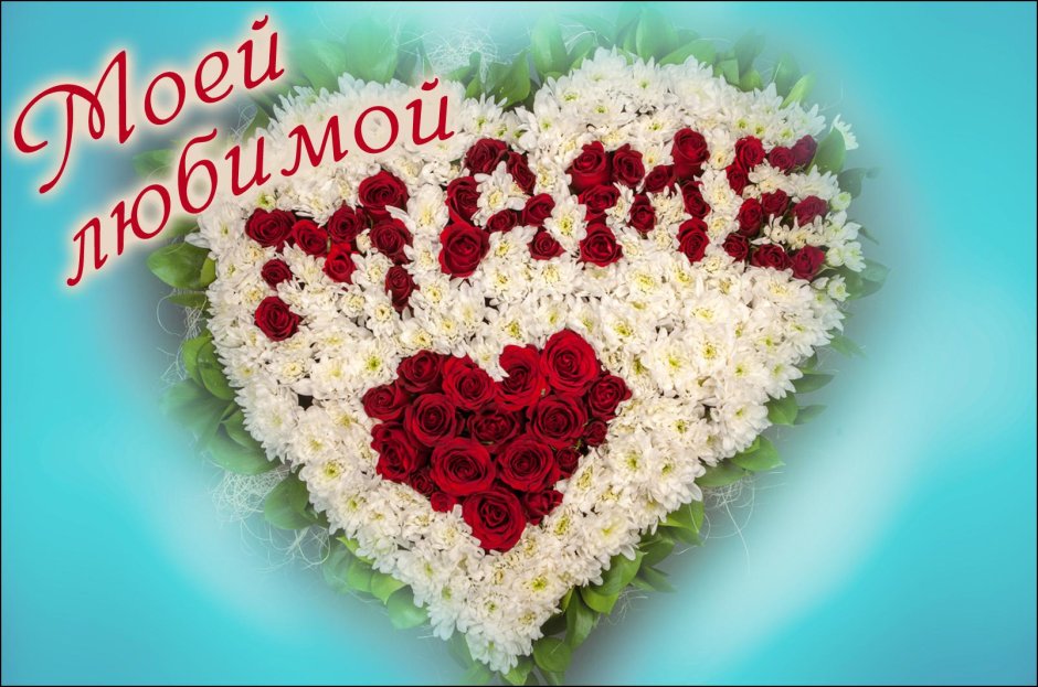 Поздравление маме