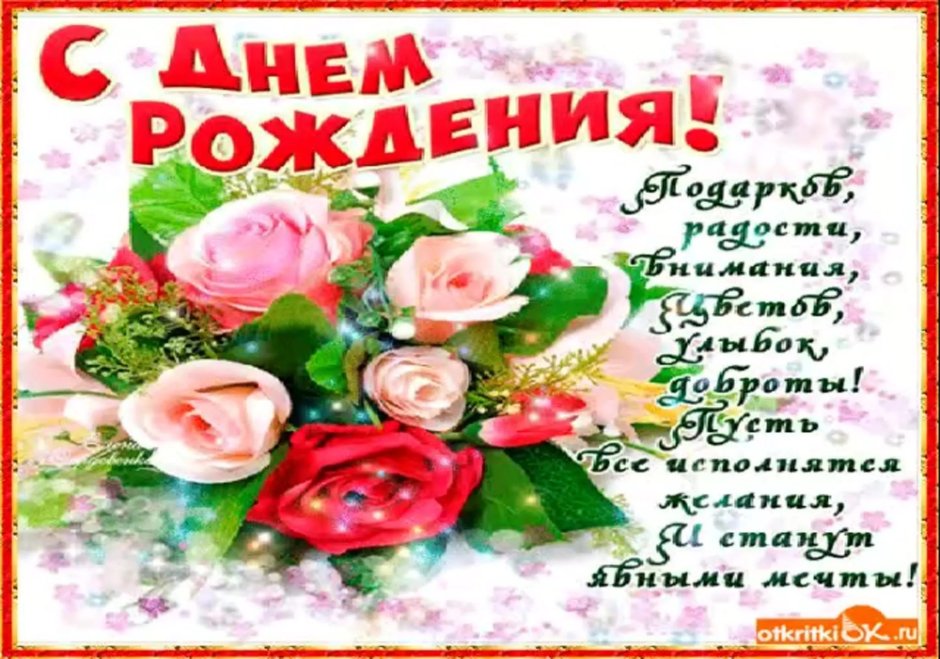 Поздравление маме