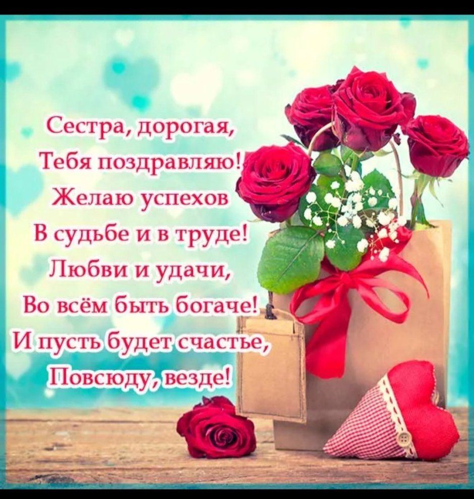 Открытка любимой сестренке просто так