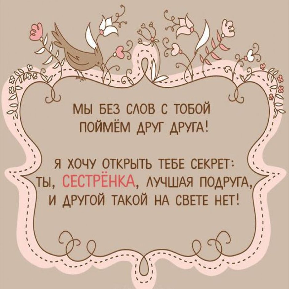 Фразы про сестру