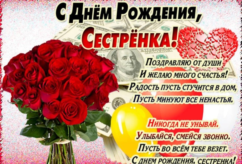 Поздравления с днем рождениясе