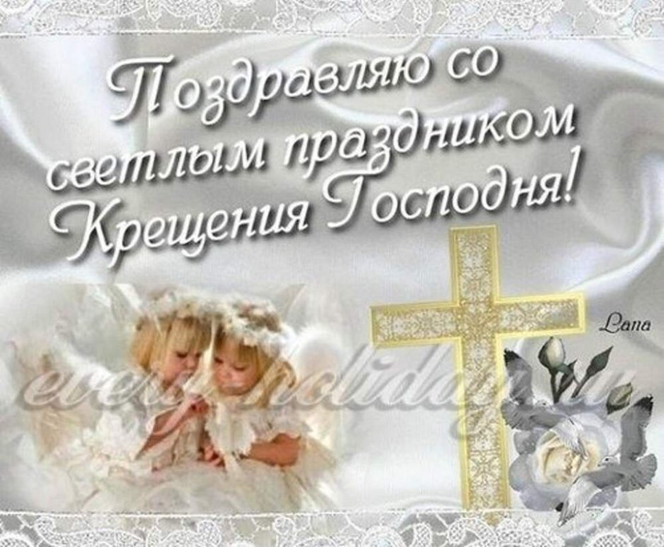 С наступающим Крещением