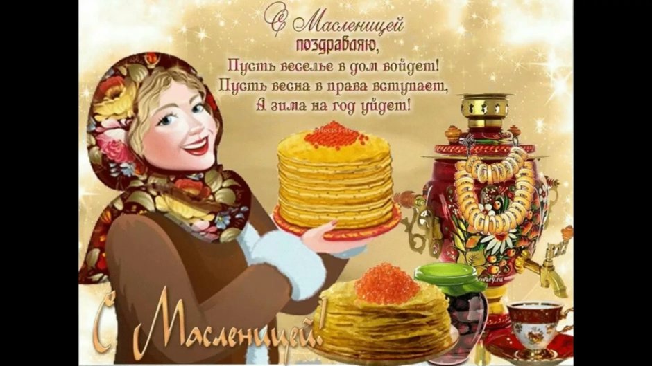 Широкая Масленица