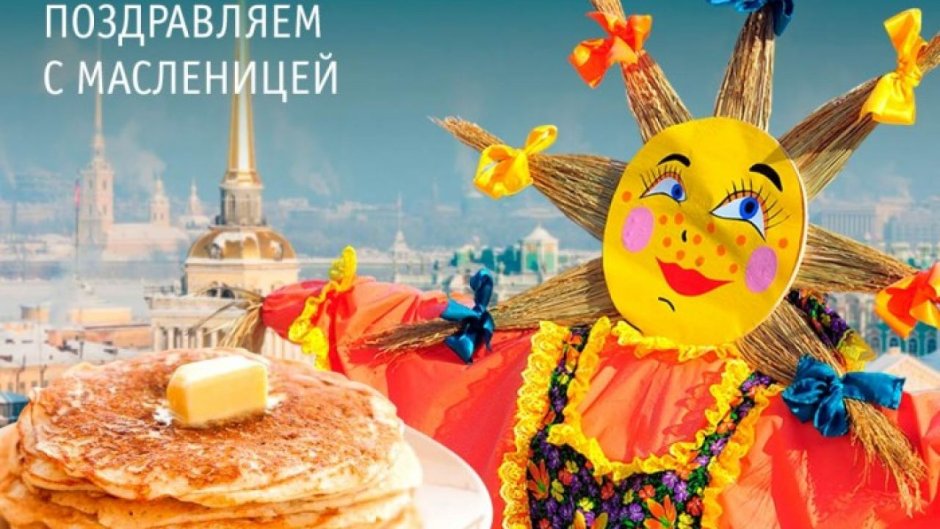 Широкая Масленица