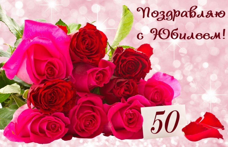 Фон для поздравительной открытки с юбилеем
