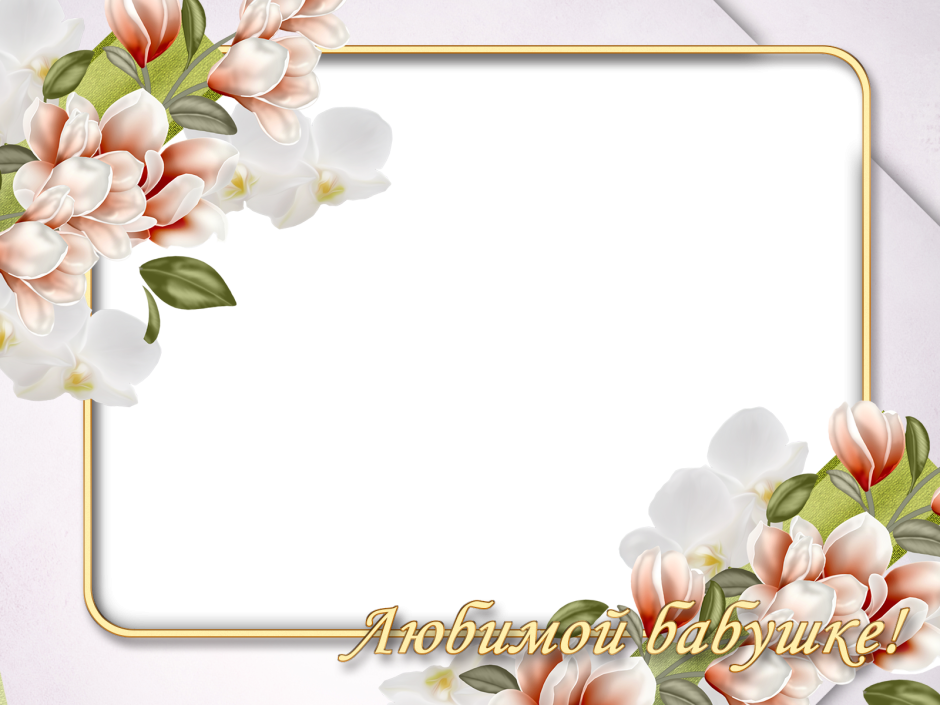 Картинки цветов для поздравления