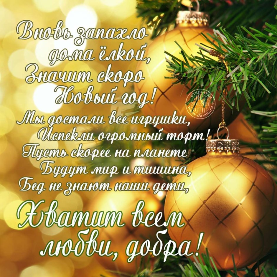 Новогодняя электронная открытка