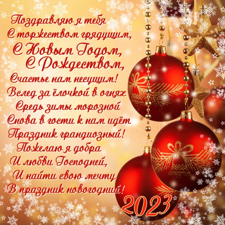 Поздравление с новым годом