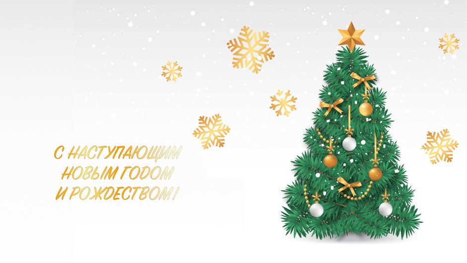 Новогодний фон