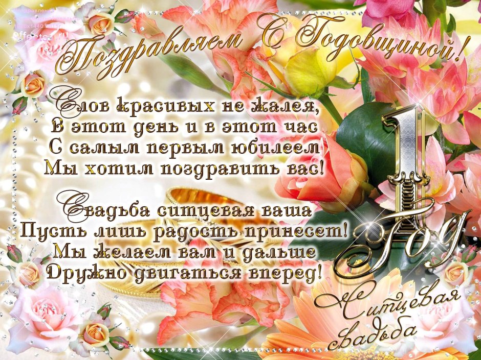 С годовщиной свадьбы 4 года