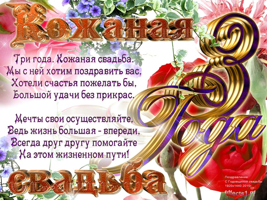 Поздравления с днём свадьбы 10 лет