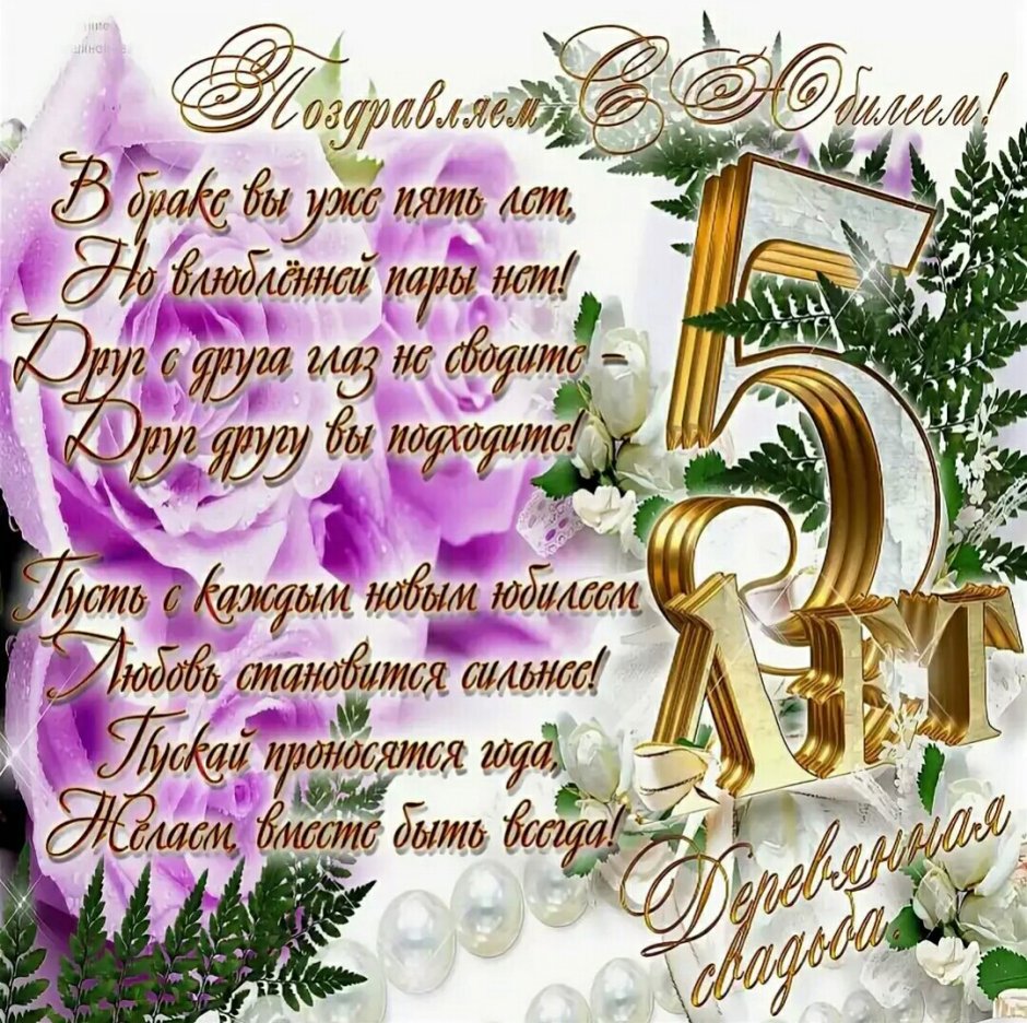 4 Года свадьбы