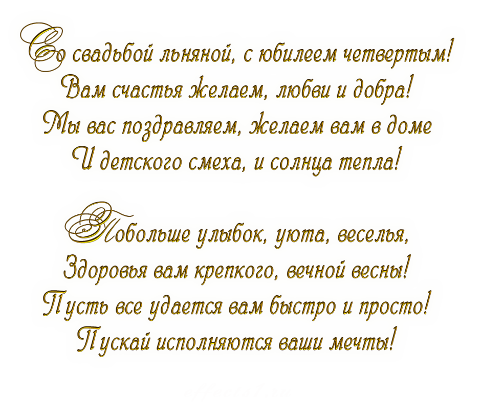 Поздравляю с днем свадьбы