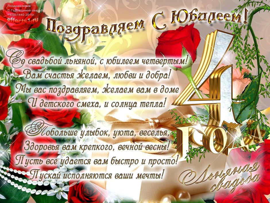 С днем бракосочетания