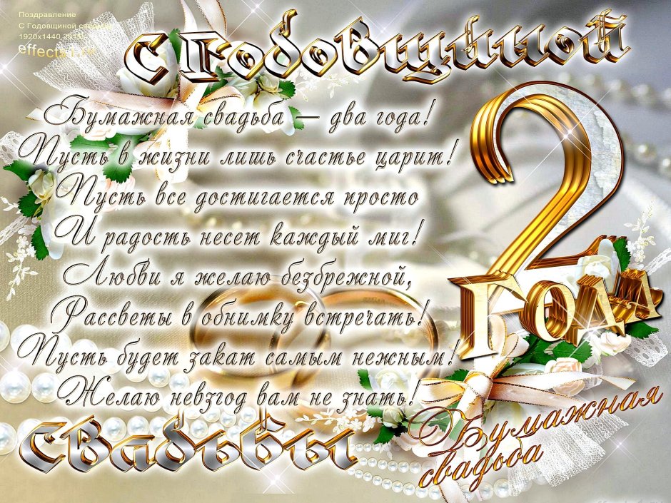 15 Лет свадьбы поздравления