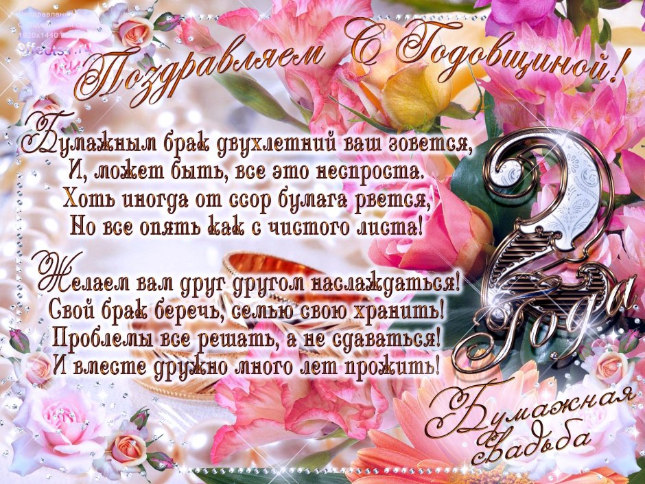 Жемчужная свадьба