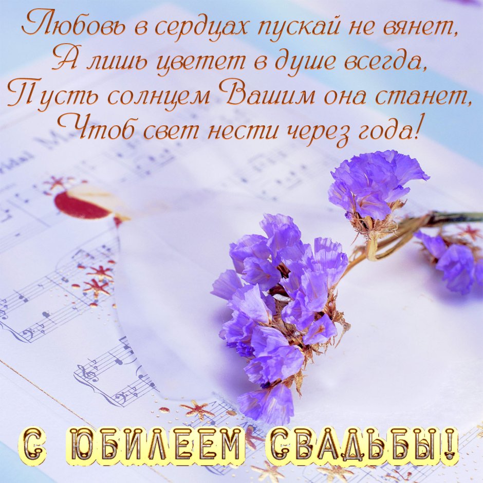 Поздравление с 15 летием свадьбы