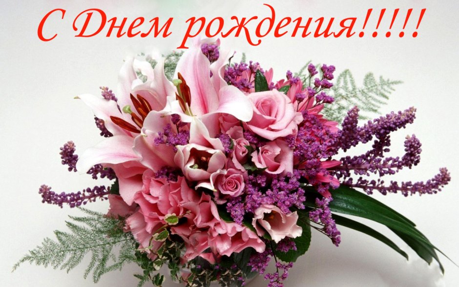 С днём рождения свекровке