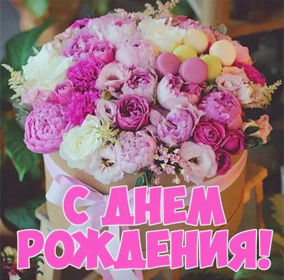 Цветы для свекрови на день рождения