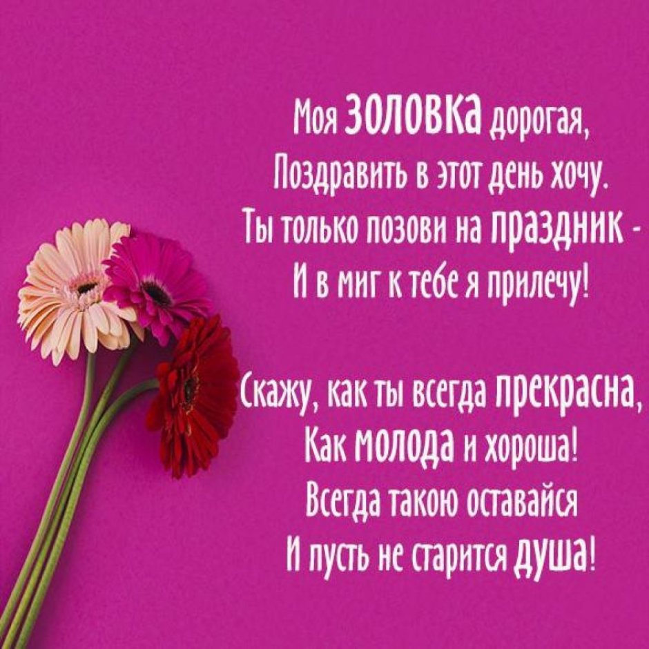 Поздравления с днём рождения золовке