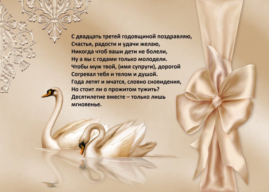 Поздравление с бракосочетанием