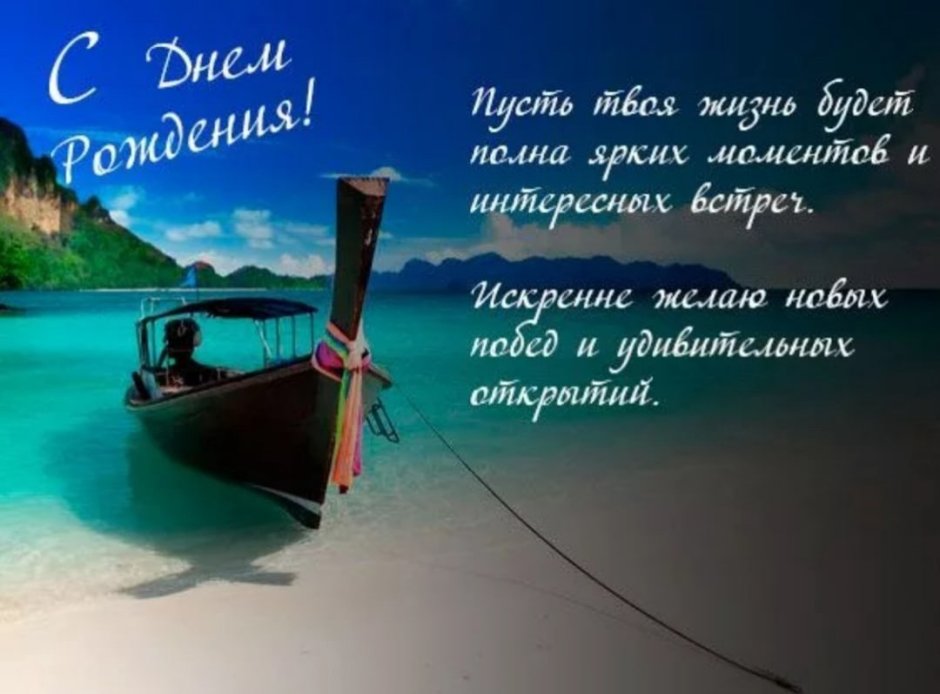 С днем рождения