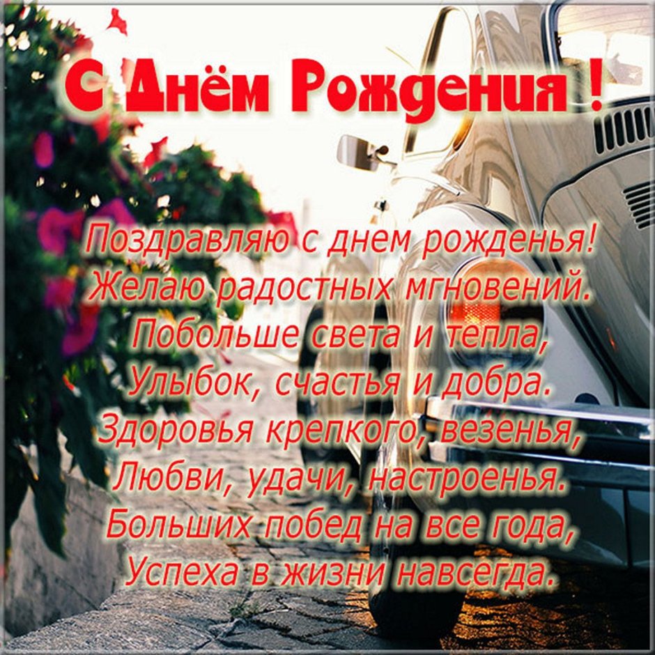 Поздравления с днём рождения Рамиль