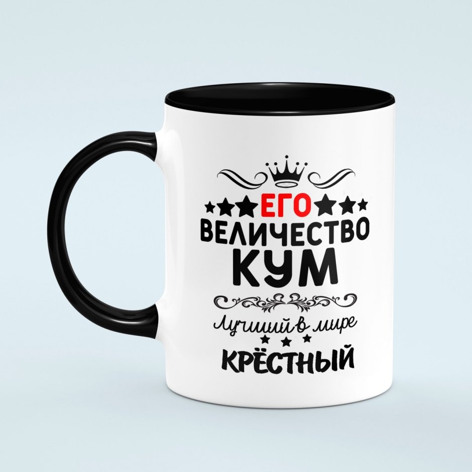 Кружка Кум