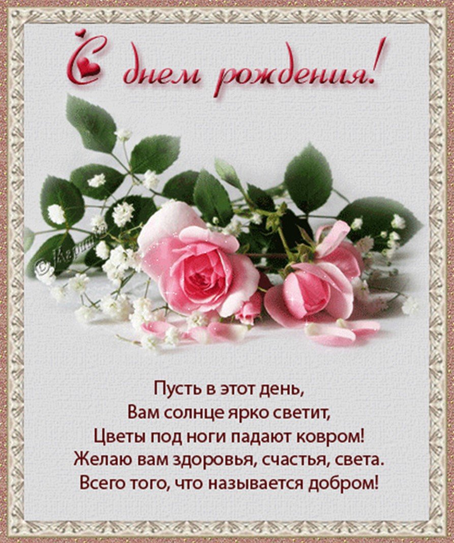 Поздравления с днём рождения