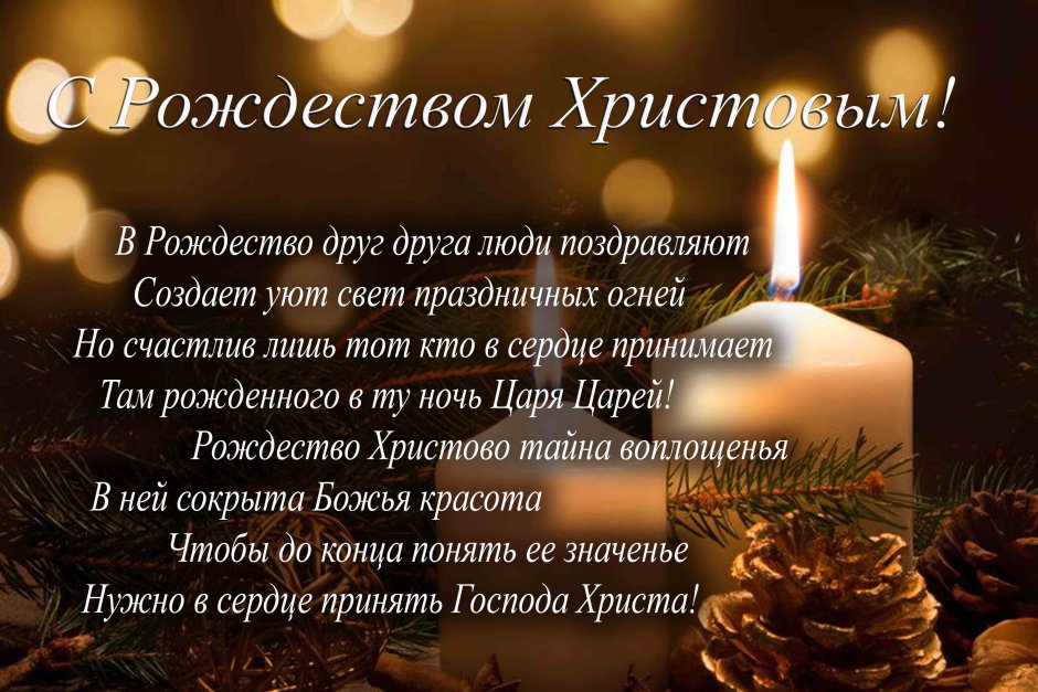 Поздравление с Рождеством