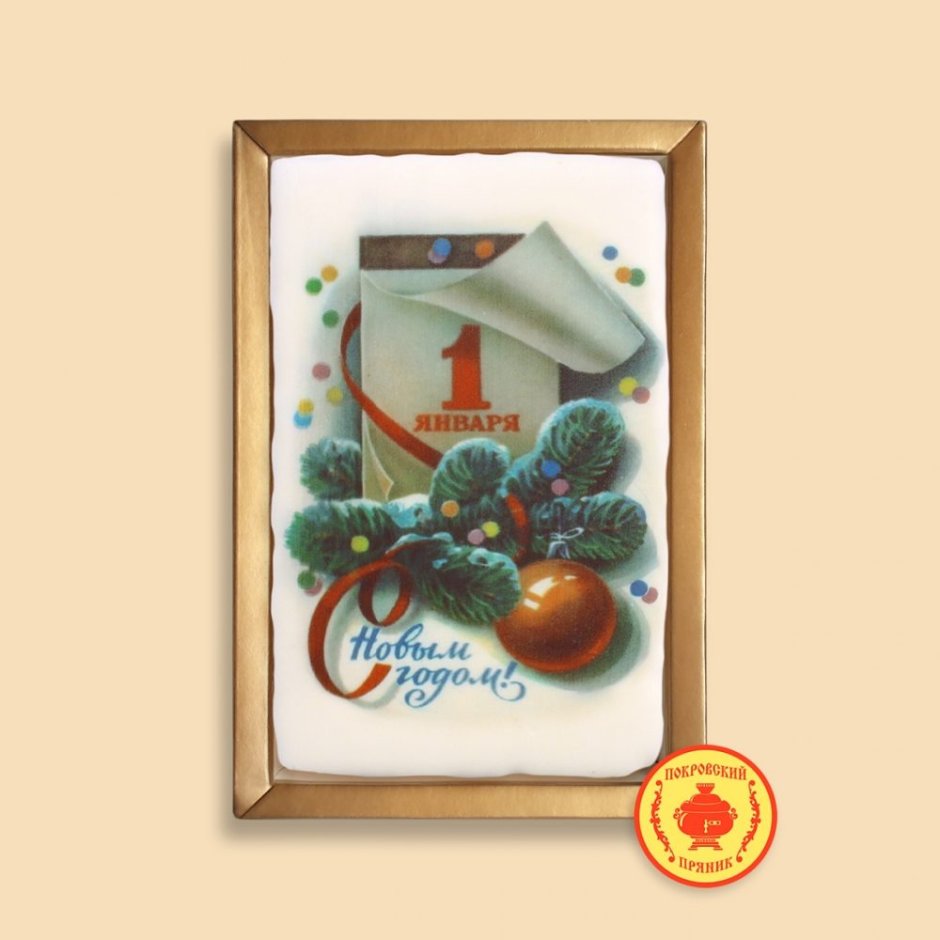 Покровский пряник новогодний