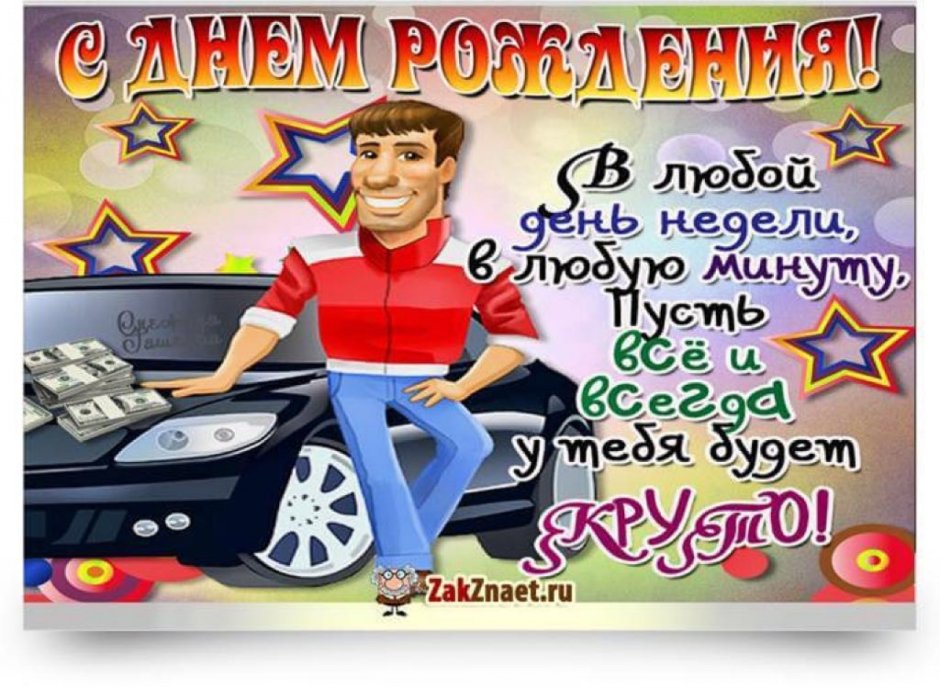 Короткое поздравление другу
